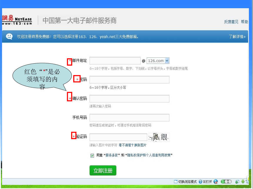 11电子邮件我收发 课件（14ppt）