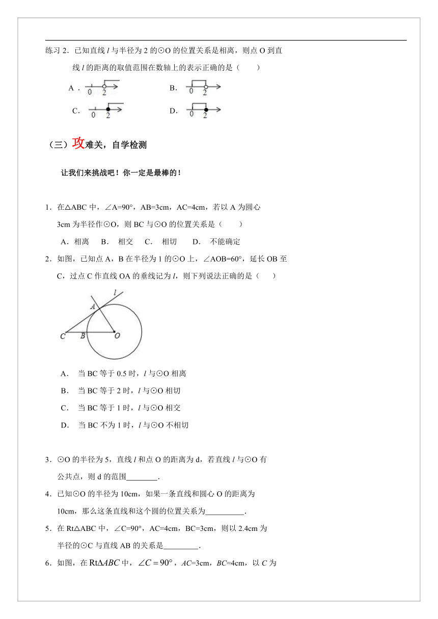 24.2.2 直线和圆的位置关系 学案（含答案）
