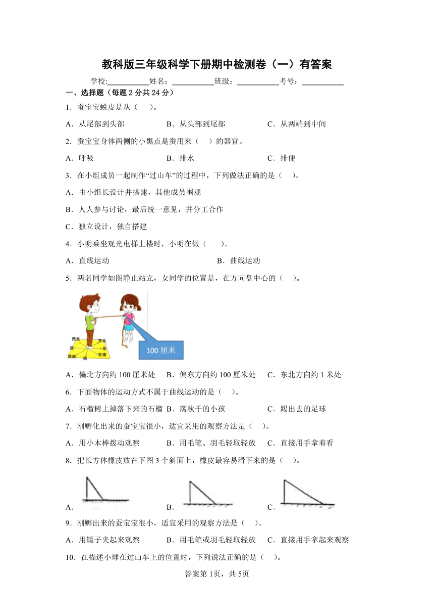 教科版（2017秋）三年级科学下册期中检测卷（一）有答案