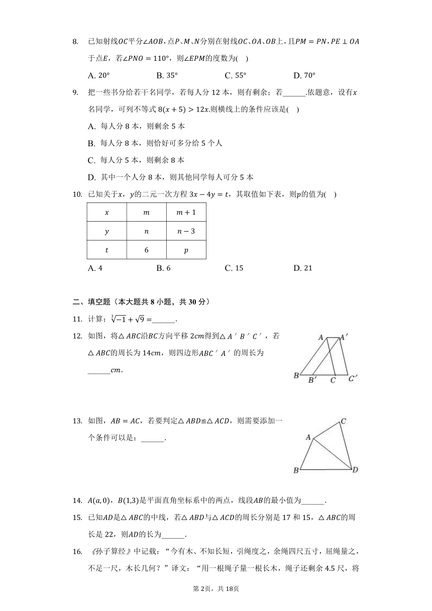 2021-2022学年江苏省南通市海门市七年级（下）期末数学试卷(word解析版)