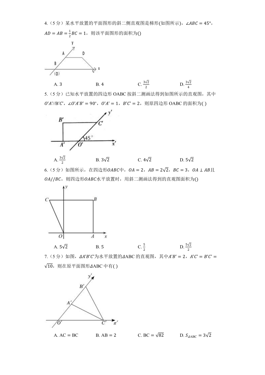 人教B版（2019）必修第四册《11.1.1 空间几何体与斜二测画法》2022年同步练习卷（有解析）