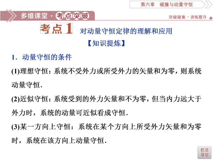 6.2动量守恒定律　碰撞　爆炸　反冲 高中物理二轮复习 课件  (共75张PPT)