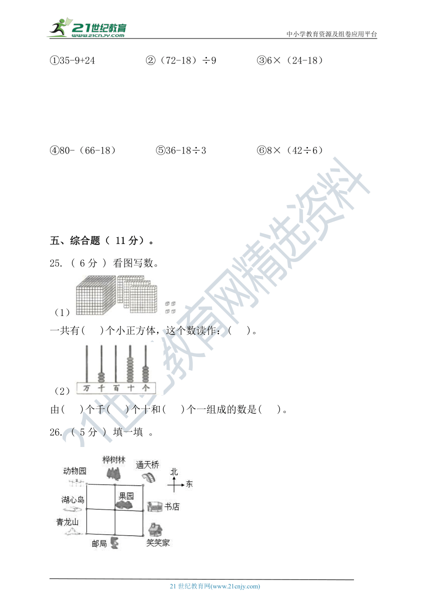 2020-2021学年度第二学期北京版二年级数学期中检测（含答案）