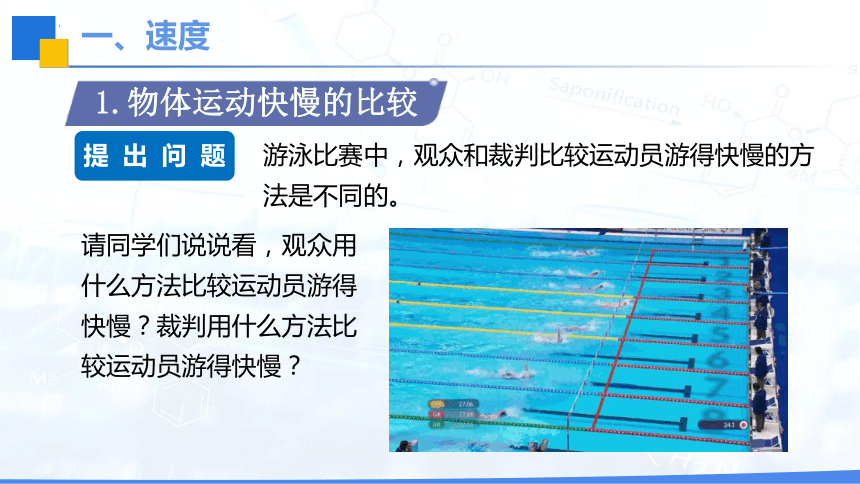 1.3 运动的快慢 课件(共31张PPT) 2023-2024学年人教版物理八年级上册