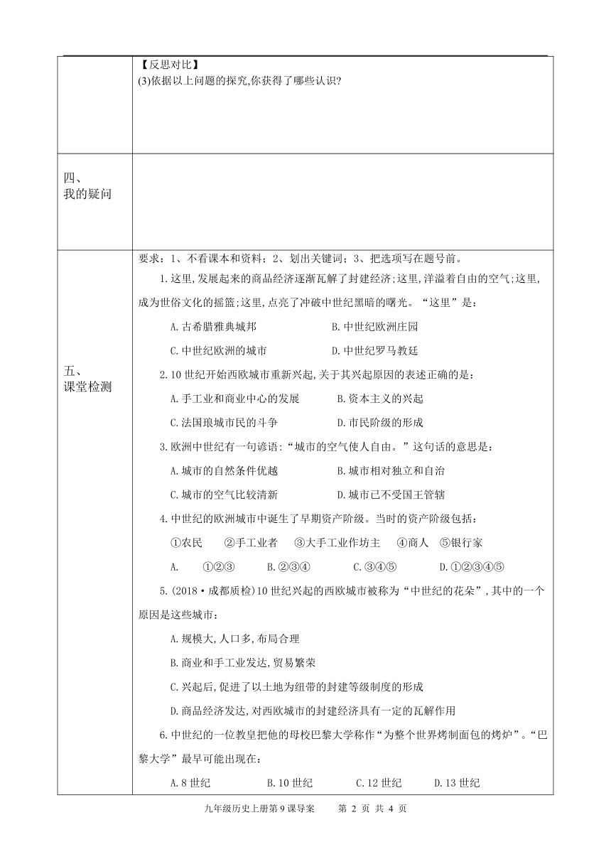 第9课 中世纪城市和大学的兴起 导学案（表格式无答案）