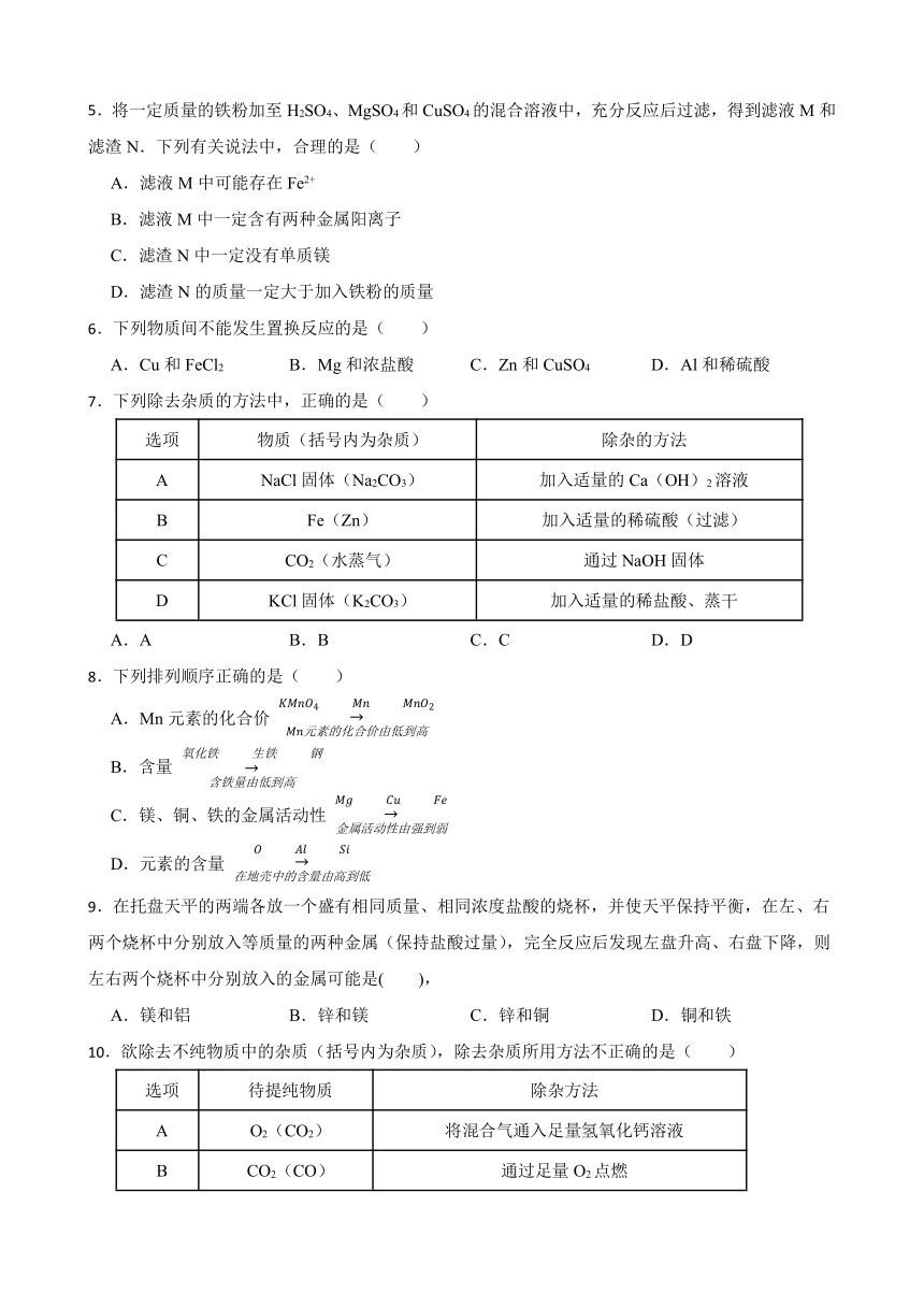 8.2 金属的化学性质 同步练习(含答案）  2022-2023学年人教版九年级下册化学