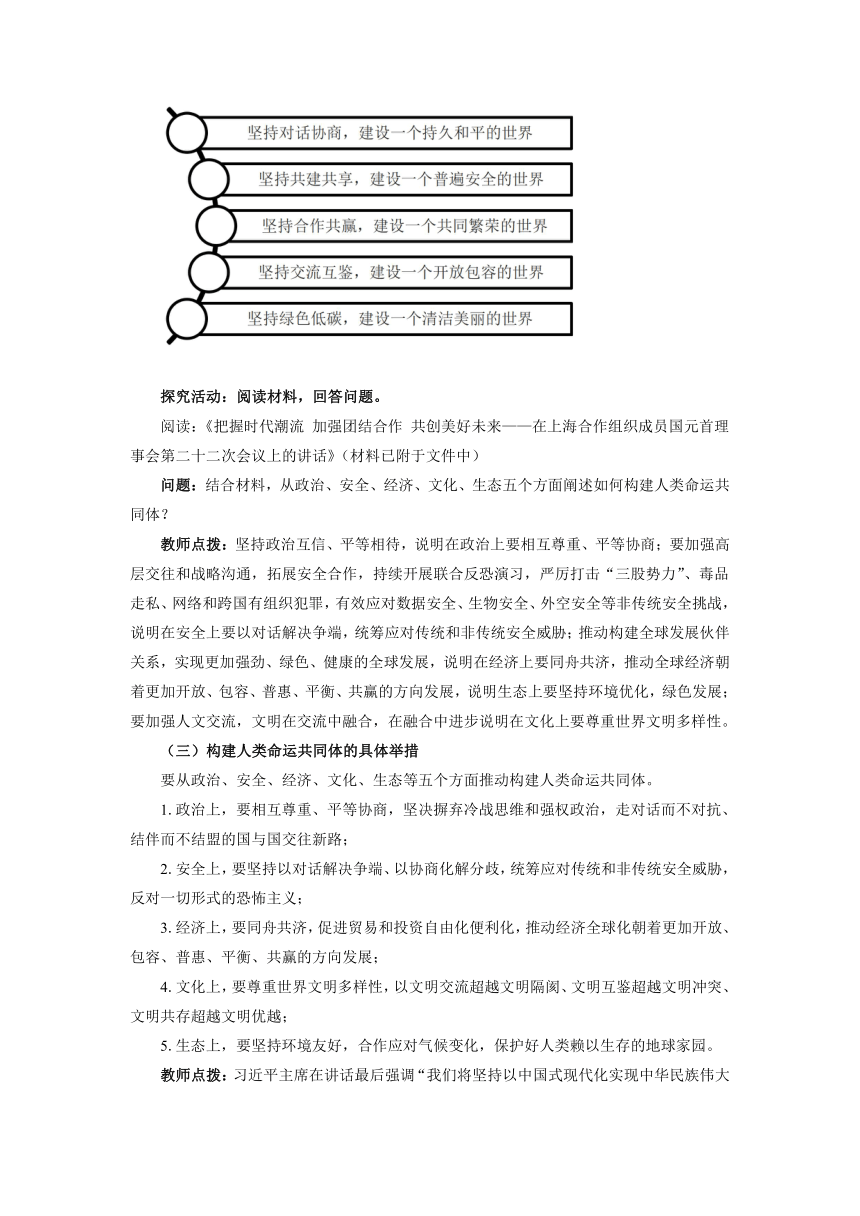 5.2构建人类命运共同体 教案-2022-2023学年高中政治统编版选择性必修一当代国际政治与经济