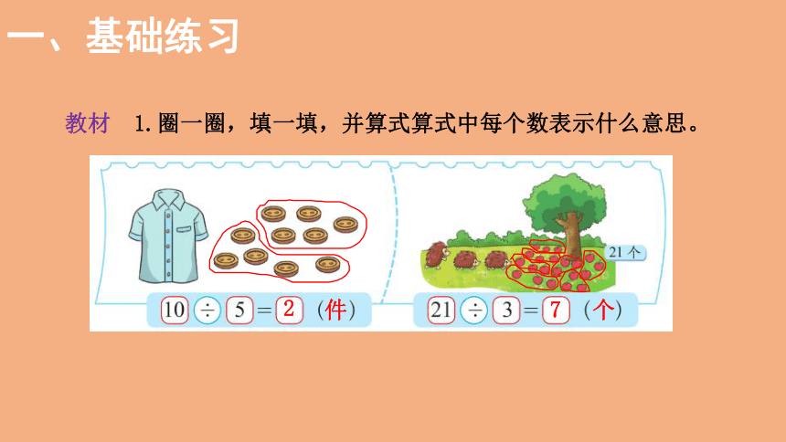 北师大版数学二年级上册7.5分一分与除法 练习五  课件（15张ppt）