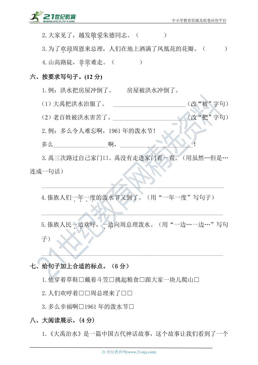 【单元特训】 统编版二年级语文上册第六单元测试题（附答案）