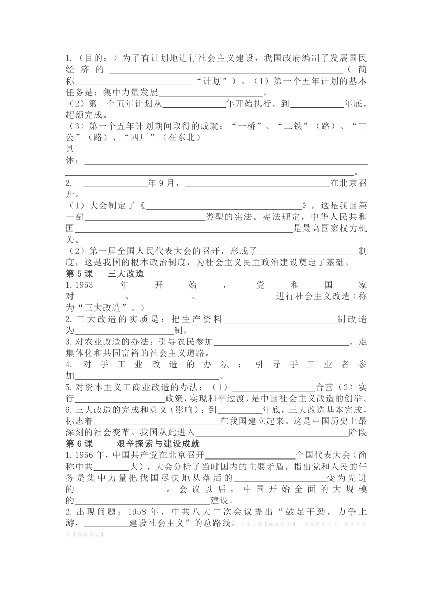 统编版八年下历史全册基础知识填空（无答案）