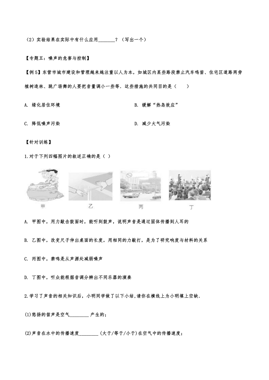 八年级物理章节专题训练——专题：声现象（word含答案）