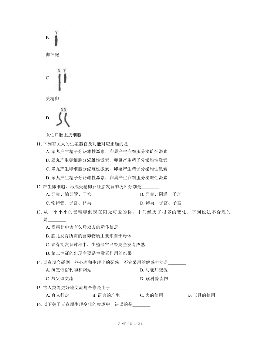 人教版七下生物第4单元 第1章 人的由来 检测题（word版含答案解析）