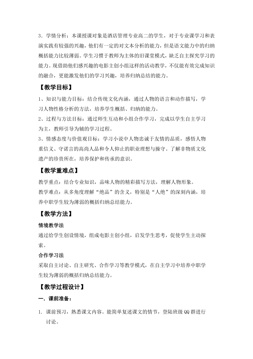 2021—2022学年高教版中职语文职业模块服务类第四单元11《绝品》教学设计（表格式）