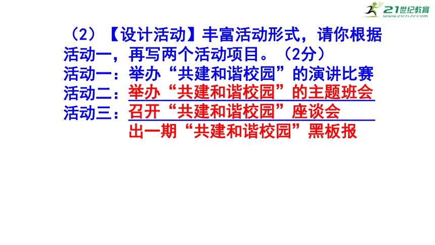 八下语文第六单元综合性学习《以和为贵》梯度训练2 (共22张PPT)