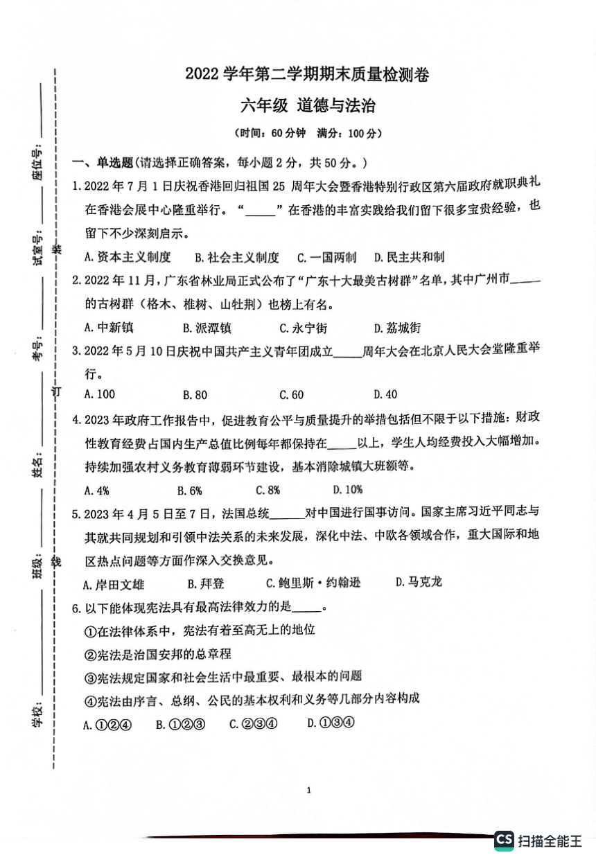 广东省广州市增城区2022-2023学年六年级下学期6月期末道德与法治试题（PDF版，无答案）