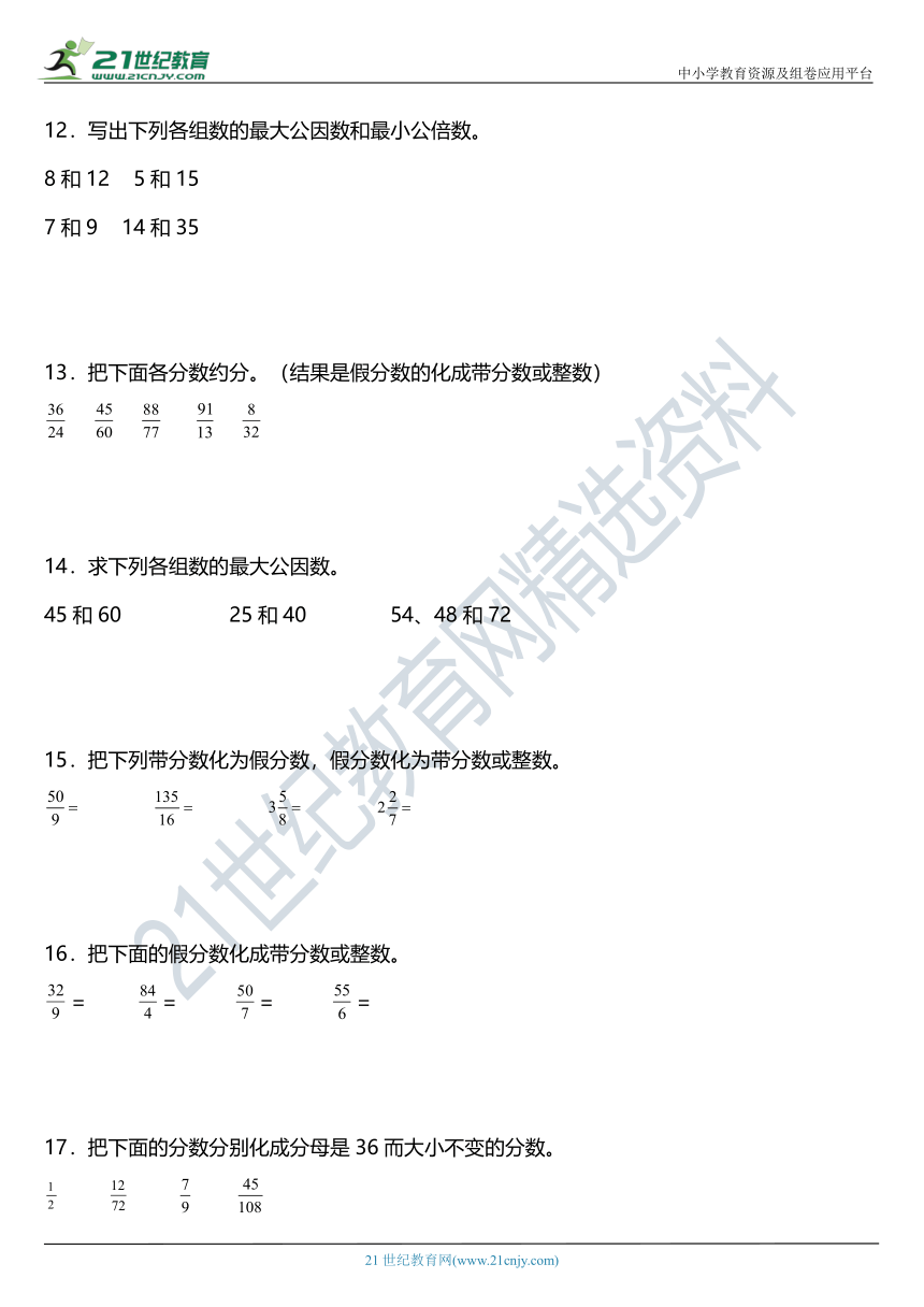 人教版五年级下册第四单元单元专项训练——计算题（含答案+详细解析）