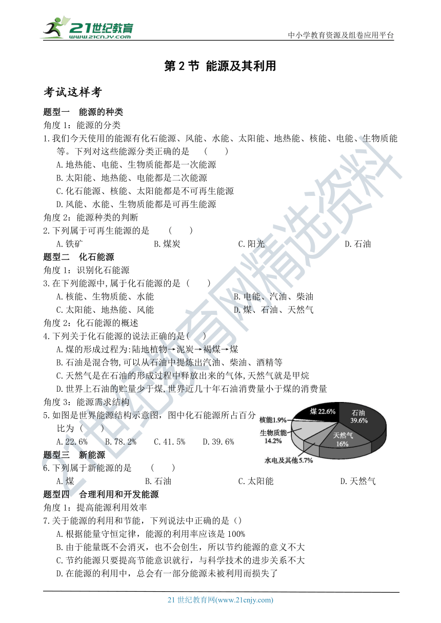 考试这样考--第2节 能源及其利用 同步练习（含答案）