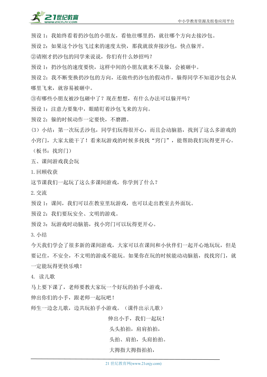 统编小学道德与法治一年级上册第7课  课间十分钟 教学设计