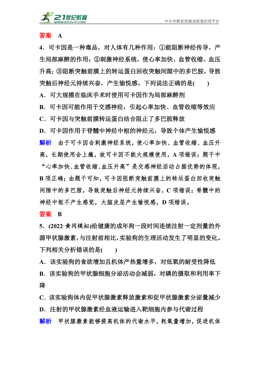 新人教高三二轮专题作业10 神经调节和体液调节（含解析）