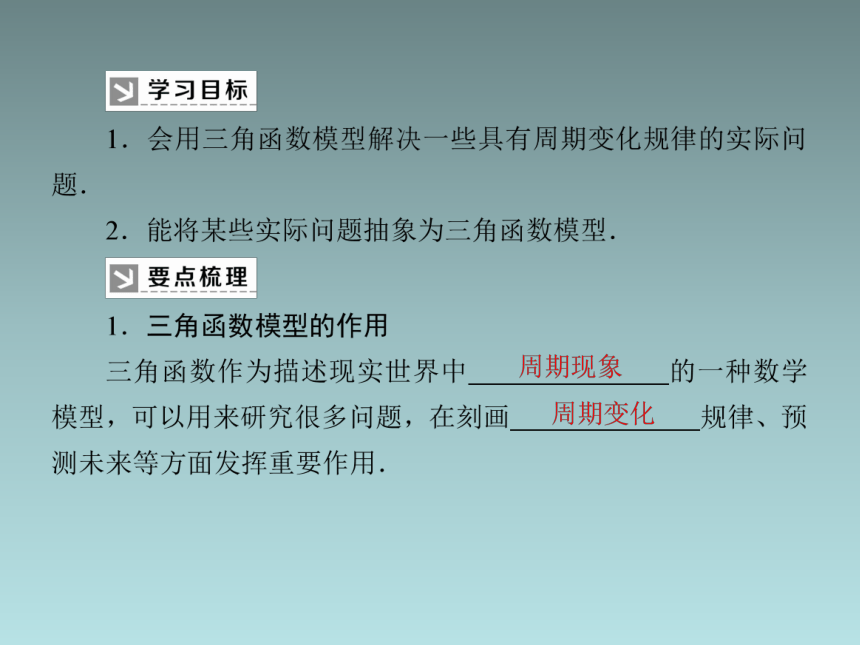 5.7三角函数的应用 课件（共22张PPT）