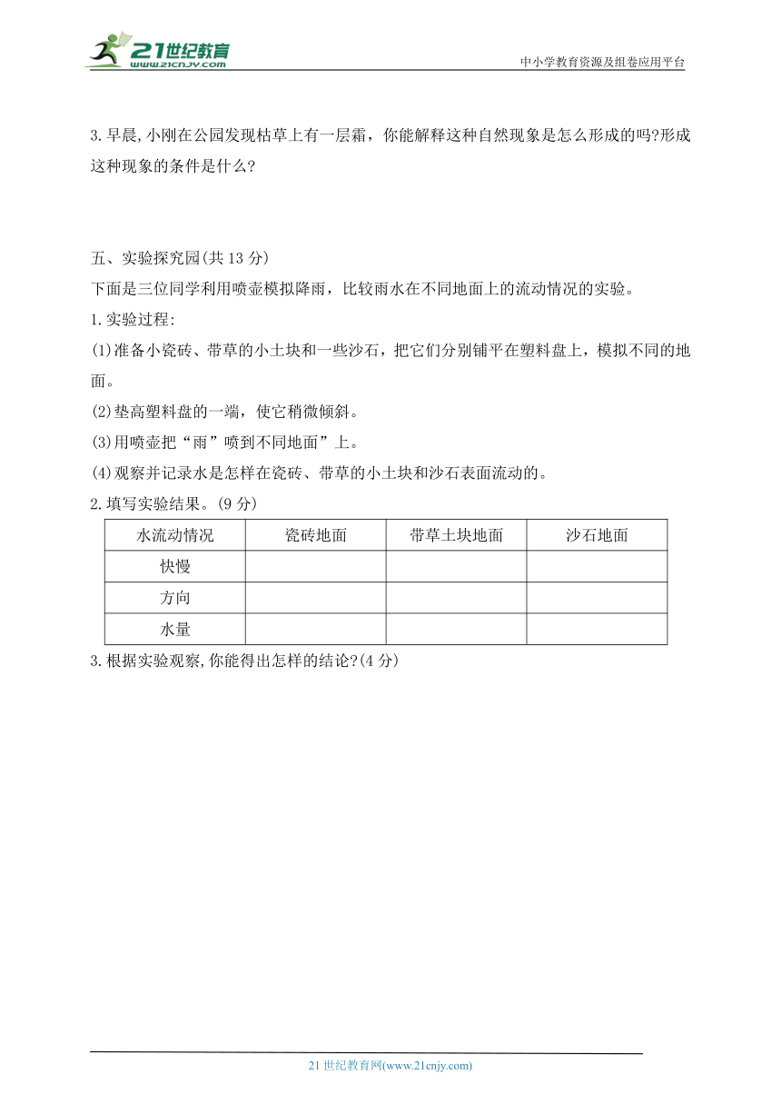 五年级科学上册第四单元 《地球上的水》检测卷（含答案）