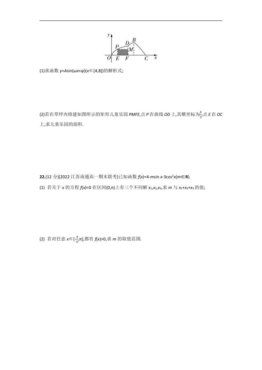 第7章 三角函数全章综合检测卷-2022-2023学年高一上学期数学苏教版（2019）必修第一册（含答案）