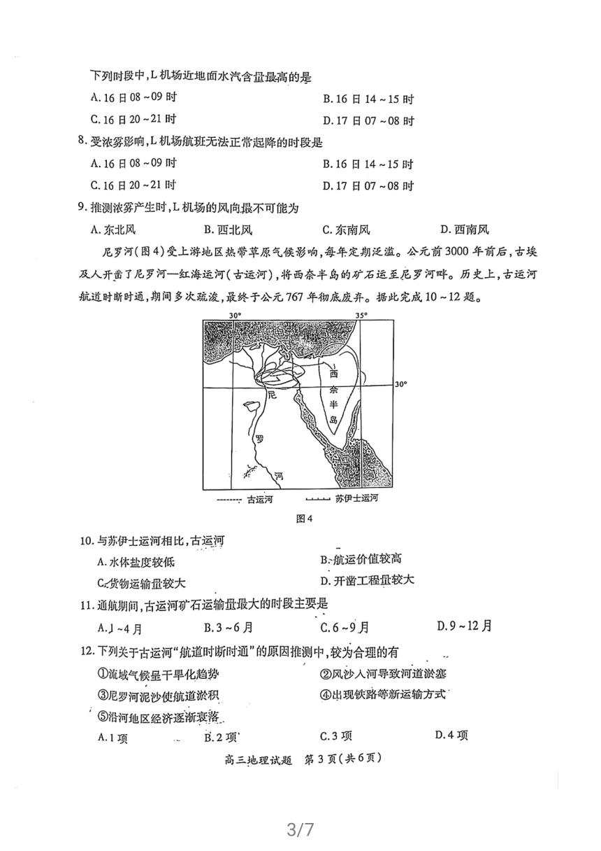 福建省厦门市2021届高三下学期5月第三次质量检测地理试题 扫描版含答案