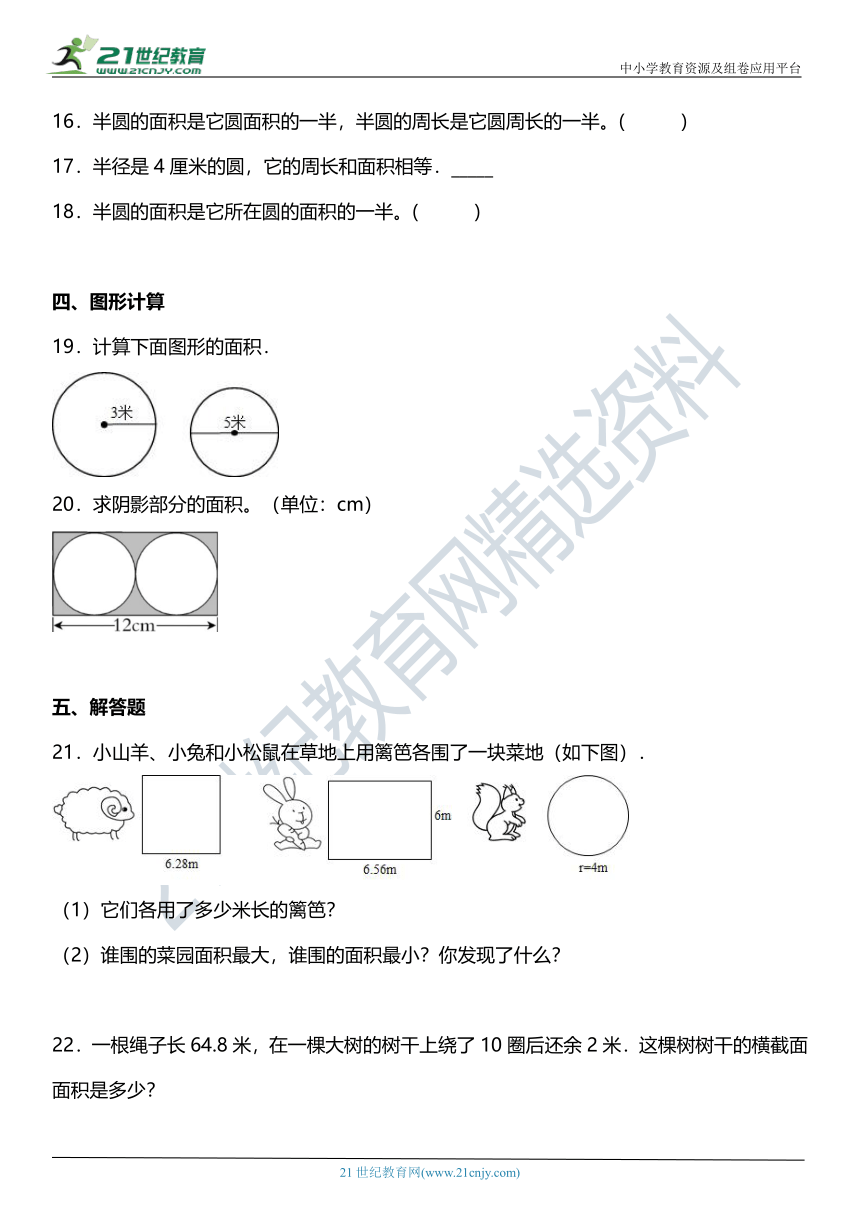 人教版五年级上册5.3《圆的面积》同步练习（含答案）