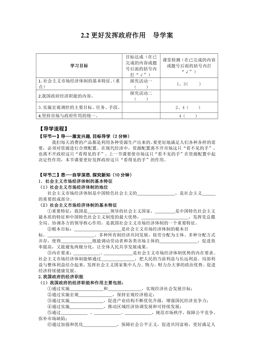 2.2 更好发挥政府作用 导学案（无答案）-2022-2023学年高中政治统编版必修二经济与社会