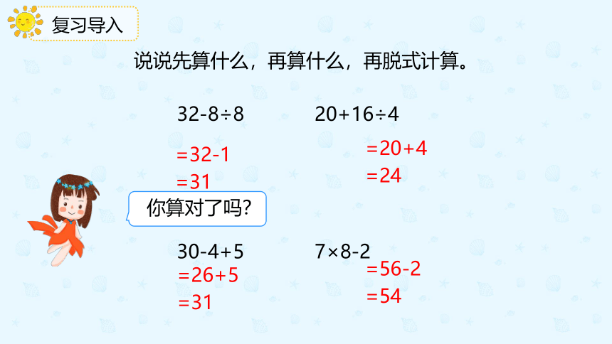 人教版数学 二年级下册5.3 有括号的混合运算 课件（共20张PPT）