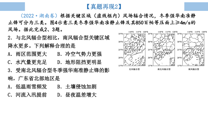 专题2 大气运动与降水 课件（共50张PPT）