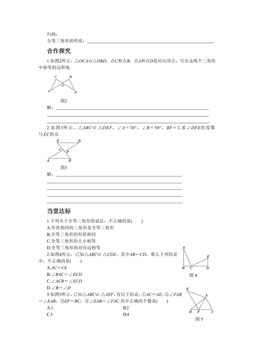 人教版数学八上12.1  全等三角形学案（含答案）