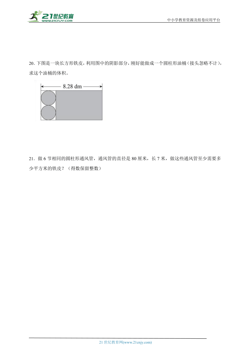 期末应用题专项：圆柱与圆锥易错题（专项训练）-小学数学六年级下册北师大版（含答案）