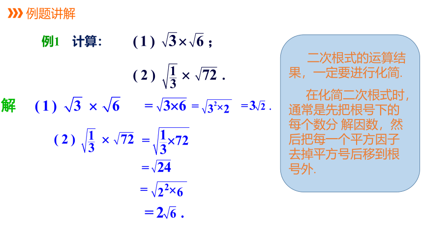 湘教版数学八年级上册5.2第1课时 二次根式的乘法 同步课件(共10张PPT)