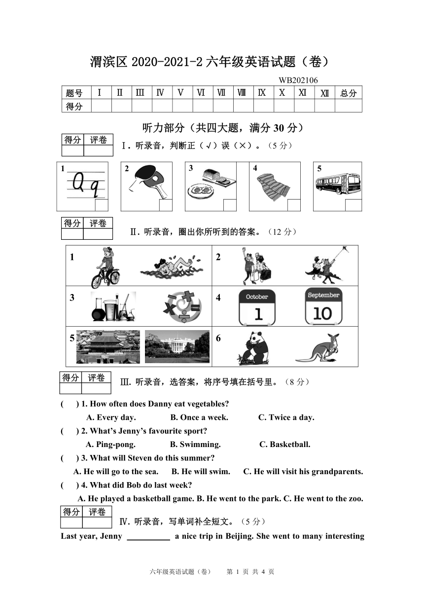 冀教版（三年级起点）六年级英语下册期末考试题（陕西宝鸡渭滨区2021春真卷，含听力书面材料 无听力音频及答案）