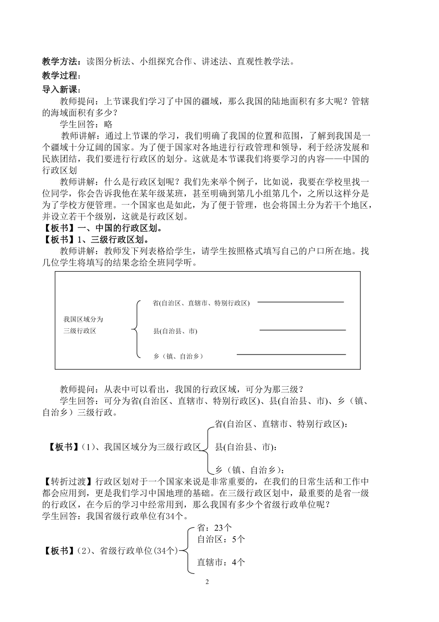 中图版七上地理  2.1疆域和行政区划 教案