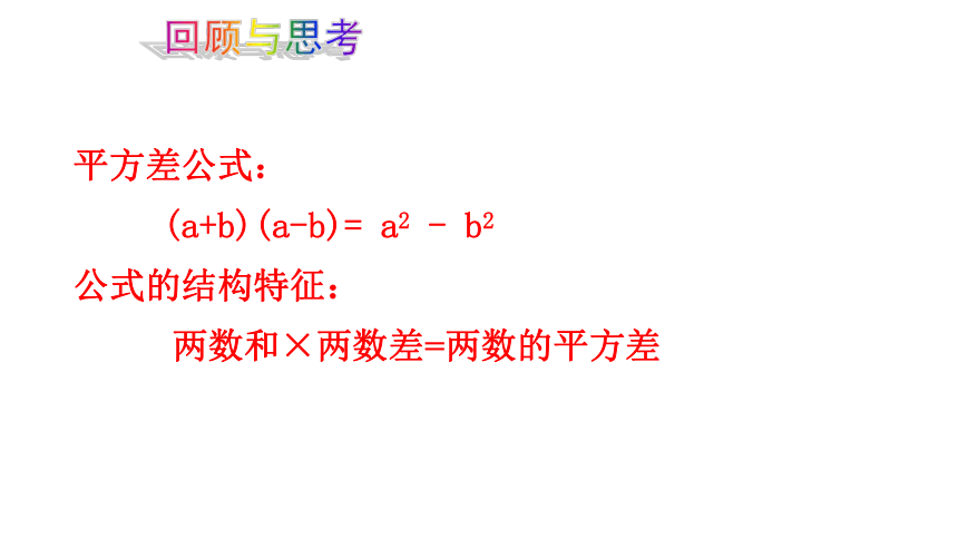 2022-2023学年人教版八年级数学上册  14.2.2 完全平方公式 课件(共20页PPT)