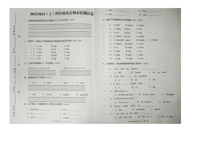 安徽阜阳临泉县2022-2023学年第一学期四年级英语期末检测试卷（图片版，无答案）