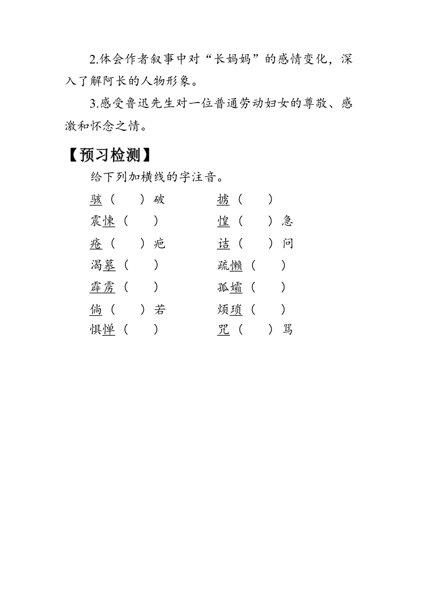 10 阿长与《山海经》学案（含答案）