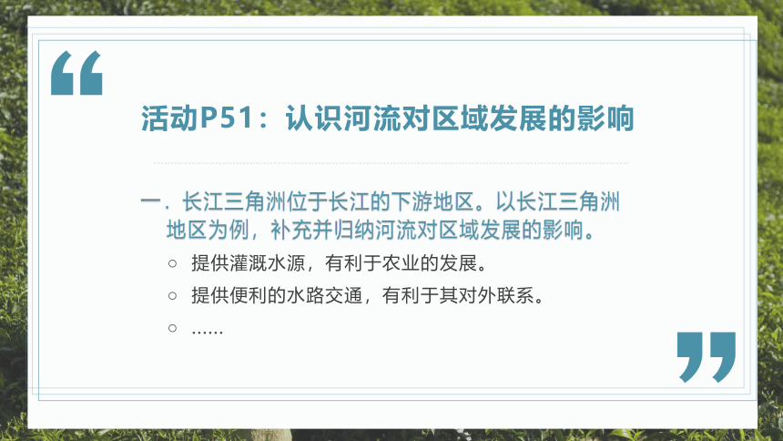7.2”鱼米之乡“—长江三角洲地区-2022-2023学年八年级地理下册同步教学课件人教版（共37张PPT）
