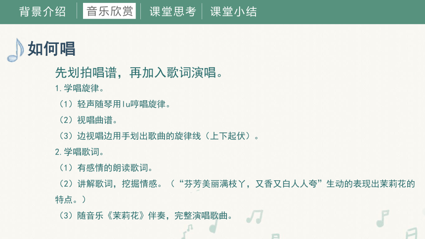 第一课 课件 湘艺版音乐四年级上册(共34张PPT内嵌音频)