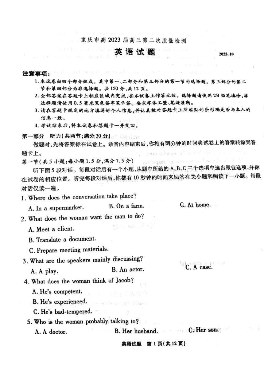 重庆市2023届高三上学期第二次质量检测英语试卷（图片版，无听力音频，有文字材料）