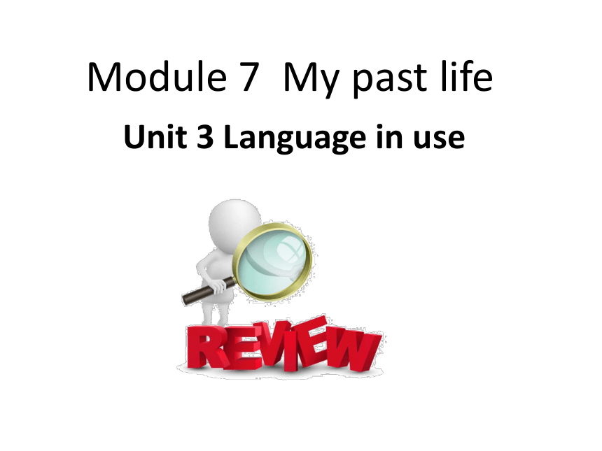 Module 7 My past life Unit 3 Language in use 课件（外研版七年级下册）