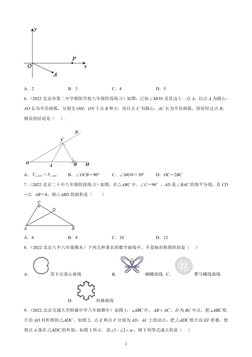 2022-2023学年京改版数学八年级上册（北京地区）第十二章 三角形 综合复习题（含解析）