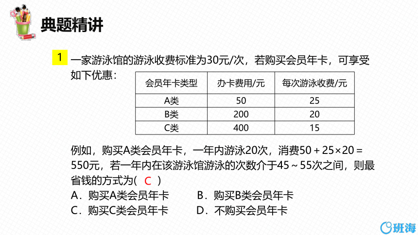 北师大版（新）八上-4.4  一次函数的应用 第二课时【优质课件】