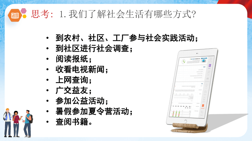 1.1我与社会  课件(共23张PPT)