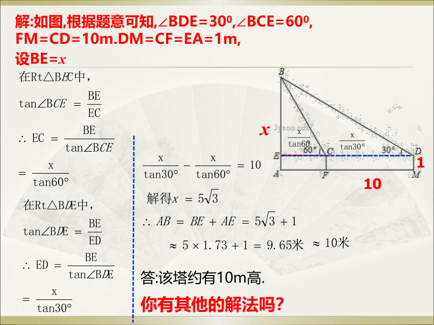 2022—2023学年鲁教版（五四制）数学九年级上册2.5三角函数的应用（1）课件（共14张PPT）