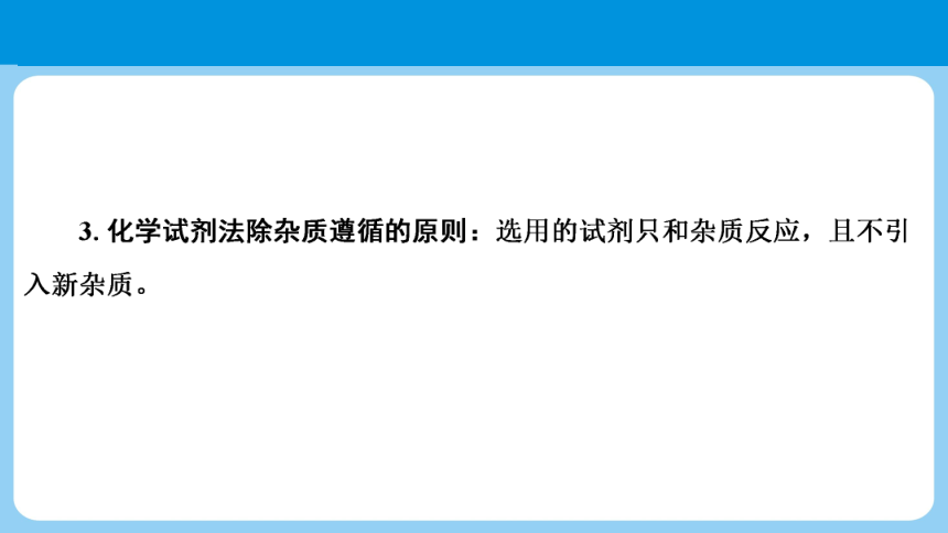 2022年中考九年级化学二轮复习专项突破　复分解反应发生的条件及其应用（19张PPT）