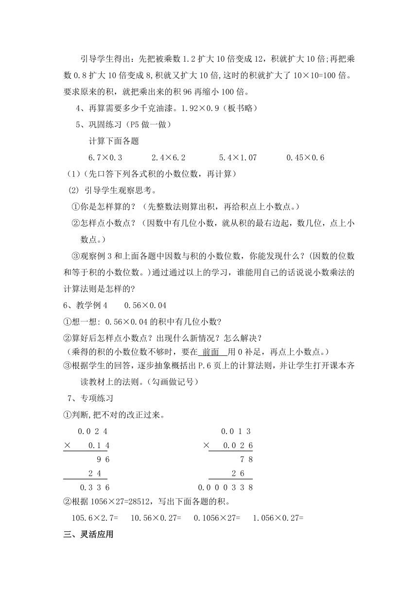 五年级上册数学教案 1.1 小数乘法 北京版