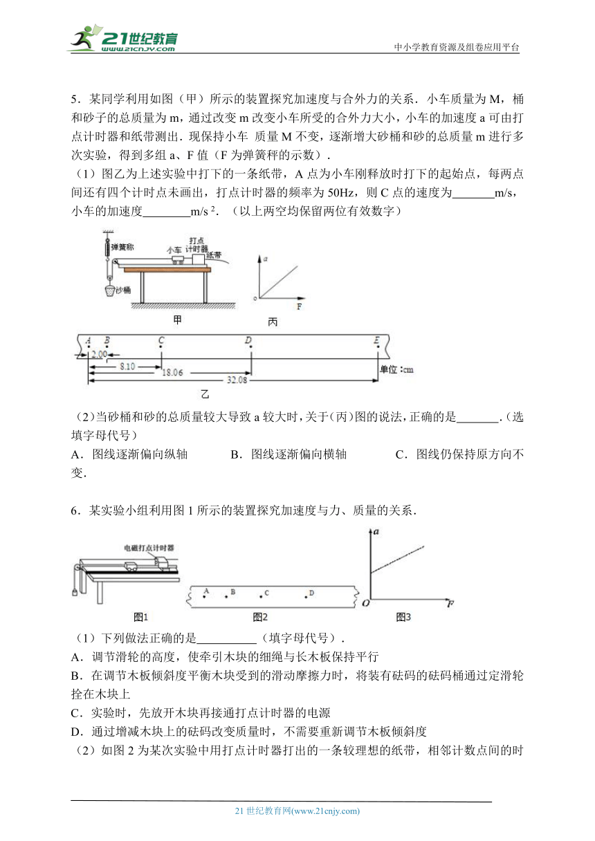 第15讲 探究加速度与力和质量的关系-高一物理同步课程讲义15讲（人教版必修第一册）